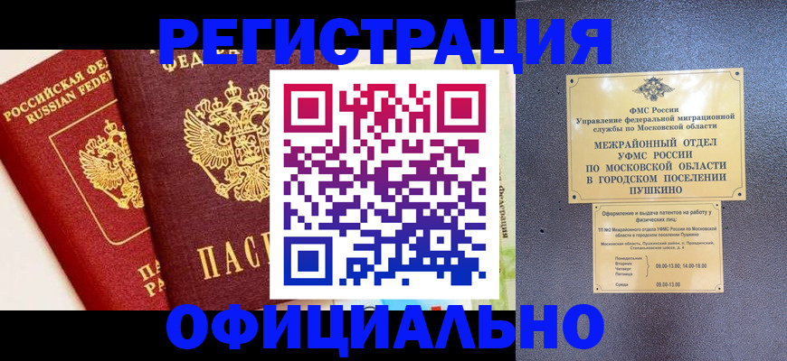 временная регистрация для всех в Новодвинске