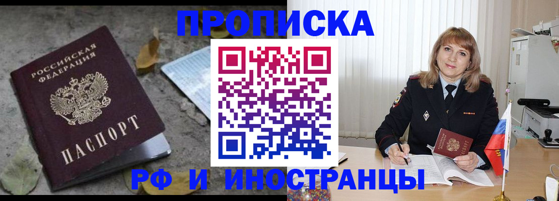 прописка штамп в Новодвинске