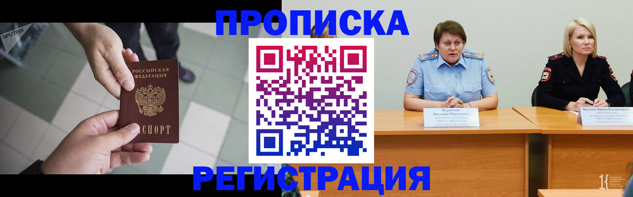 прописка штамп в Новодвинске