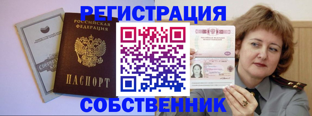 временная регистрация для всех в Новодвинске