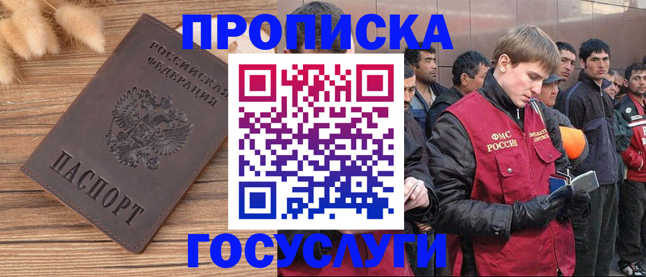 прописка регистрация в Новодвинске